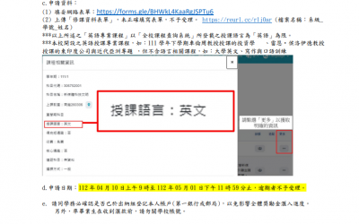 111學年度下學期B.英語專業課程修課獎勵(累積修課) 申請說明