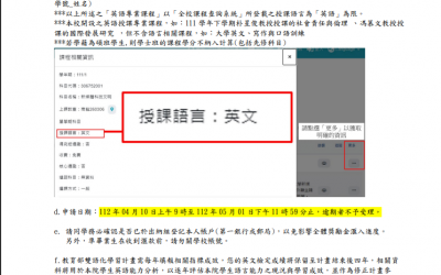 111學年度下學期C.英語專業課程修課獎勵 (限大二碩一) 申請說明