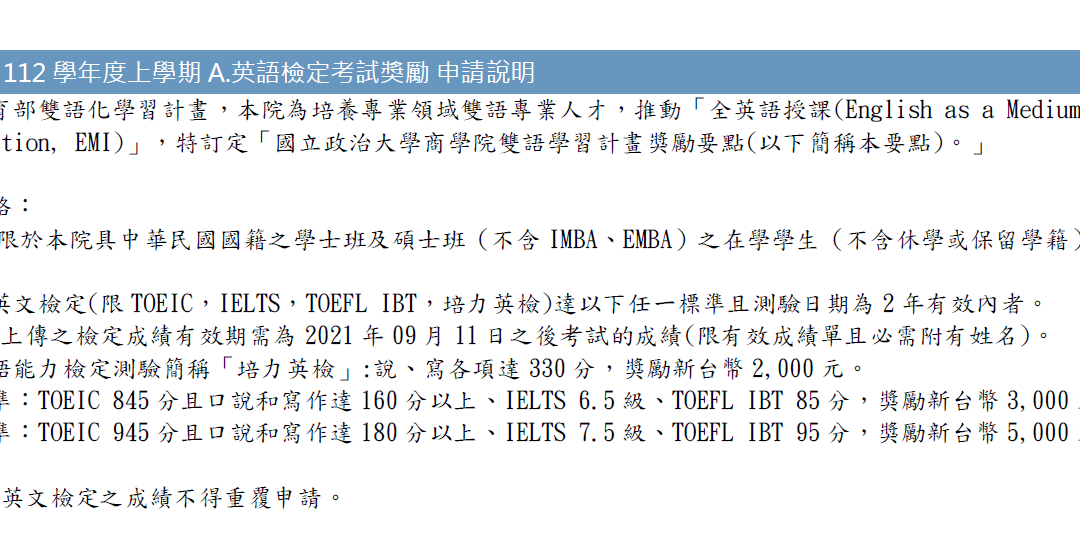 112學年度上學期 A.英語檢定考試獎勵 申請說明