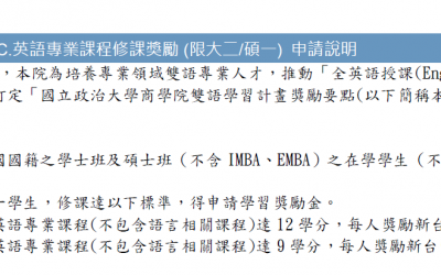 112學年度上學期C.英語專業課程修課獎勵 (限大二/碩一) 申請說明