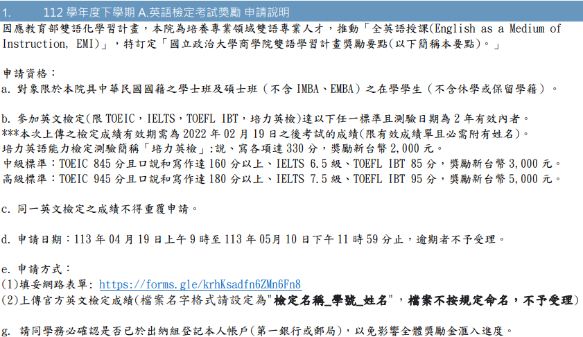 112-學年度下學期-A_112英語檢定考試獎勵-申請說明