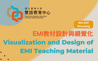 【講座資訊】EMI教材設計與視覺化
