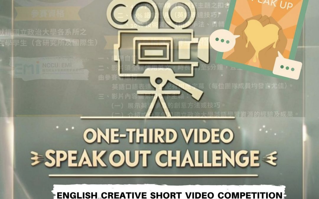 【活動宣傳】One-Third Video Speak Out Challenge 英語創意短影音競賽