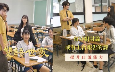 政大雙多辦臺語短劇爆紅 創意推廣EMI雙語課程
